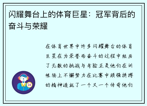 闪耀舞台上的体育巨星：冠军背后的奋斗与荣耀