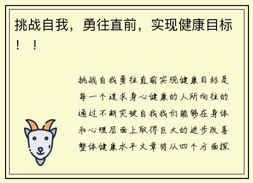 挑战自我，勇往直前，实现健康目标！ !