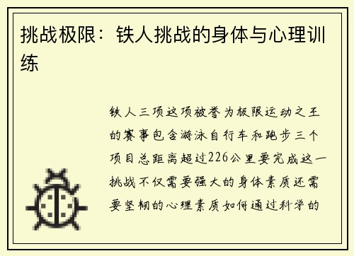 挑战极限：铁人挑战的身体与心理训练